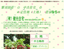 Tablet Screenshot of nasu-kenkou.com